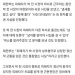 [댓글부탁해] <b>박원순</b> 피해자한테 보낸 문자 공개되었네요