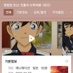 [명탐정코난] 진홍의 수학여행 찐 개봉일
