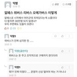 아니 알페스를 뭐라할거면 사실<b>기반</b>으로 패던가