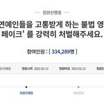 여돌 딥페이크 <b>청원</b>
