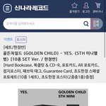 [골든차일드] 신나ㄹr 멬스 세트 <b>품절</b>됨