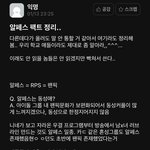 [이것좀봐줘] 알<b>페스</b>는 다 나쁘다?