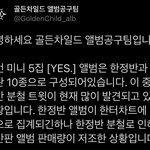 [골든차일드] 초동 <b>기간</b>에 분철 하지말자