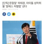 알페스 처벌법 <b>발의</b>하겠데ㄷㄷㄷㄷ