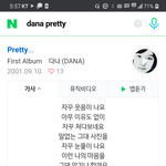 다나 <b>pretty</b> 가사