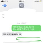 택배 잘못 <b>배송</b> 됐는데