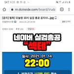 남초애들 <b>실검</b> 총공 한대