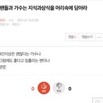 [EXO] 배명진 카이<b>팬</b>인거 까발리니까 지<b>딴</b>엔 카이 까는척 글올린거