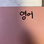 [댓글부탁해] <b>글씨체</b> 어떻게 바꾸냐..
