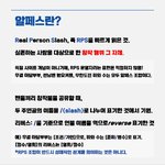 얘들아 알<b>페스</b> 정확히 뭔지도 모르는 친구들이 많아서 올리는 건데