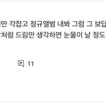 [NCT즌] 붐 댓글모음 보는데 <b>이</b> 분 너무 내 <b>맘</b>