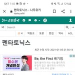 펜타토닉스 아는사람잇냐