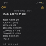 [NCT즌] 나 엔시티 파면서 나간 돈 통장 같은 거 써봣는데