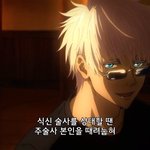 고죠 나랑 언제결혼하냐