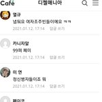 <b>알페스</b> 남초반응#