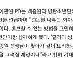 방탄 백종원 선생님 콜라보한대