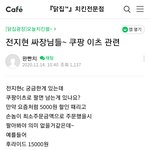 손님보고 손놈이라는 BH? 전지현c 치킨 사장