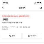 [이것좀봐줘] 버거킹에서 계속 내<b>주문</b> 취소하는데 ㅋㅋ