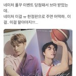 [NCT즌] 너네 네이쳐 <b>이벤트</b> 당첨 브마 봤냐 돌았음..