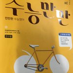 이거 어랴워? 수능만만 <b>노랑색</b>