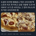 페퍼로니<b>피자</b> 이렇게 먹어보려구요!