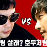고니처럼살래? <b>호두</b>처럼살래?