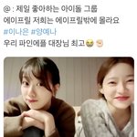 에이프릴밖에 모른다는 <b>이나은</b>