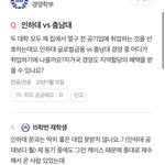 충남<b>대생</b>들 인하대 무시