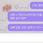 [NCT즌] 이 남성의 답장에 따라 내 <b>잔고</b>가 결정됨