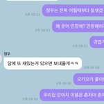 [NCT즌] 정우한테 우리<b>집</b> 강아지 <b>이름</b> 말했는데