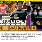 [방탄소년단] 어제 맛광에 <b>타니</b>들 살짝 나온거 못본 이삐들