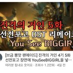 [ㅈㄱㄴ] 진격거 <b>에렌</b> 마레변신장변 ㅈㄴ아쉽다