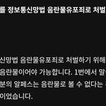 [모두드루와] 알페스 고소, <b>처벌</b> 관련 정리