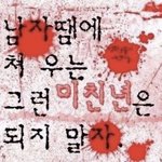 [댓글부탁해] 나 지금 샤워도 다 했고 방청소도 <b>다함</b>