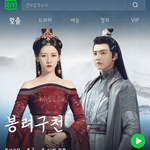 요즘 덕질 ㅈ<b>노</b><b>잼</b>이라서  중국드라마 보는데