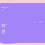 버블 결제 이틀 밀렸다고 날짜 초기화됐는데