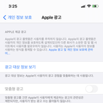 아이폰 광고 맞춤 <b>설정</b> 이거 뭐임??ㅅㅂ왜안돼