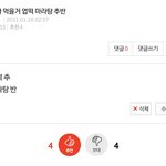 [19] ++)아잉 얘들아 <b>동점</b>이자나앙❤