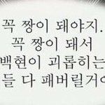 꼭 <b>짱이</b> 될거야