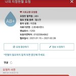 [이것좀봐줘] <b>AB</b>+ 헌혈좀해주세요!!