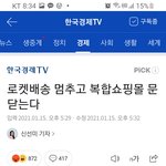 큰일났음 인터넷 쇼핑 못하게 하는 법 생긴대