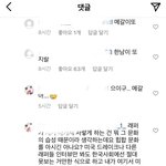 [드루와] 비와이 인스타 댓글 가관이<b>누</b> ㅋㅋ