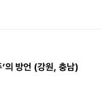 [댓글부탁해] 저번<b>주가</b> 사투리래 ㅅㅂㅅㅂㅅㅂ