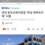 [19] 15일 최초 ‘여성’ <b>재택</b> 숙직제 시행