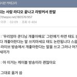 [모두드루와] 비와이 쿤디<b>판다</b> 사과문 올렸네