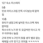 [NCT] 127 숙소 <b>미스테리</b>