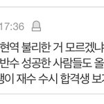 아 ㄹㅇ <b>대입</b> 아는척 하는 애들 ㅈㄴ 패고싶음ㅋㅋ