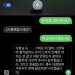 나 알바 그만둘건데 <b>문자</b>좀 봐줘
