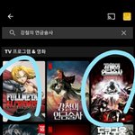 [19] <b>강철</b>의 연금술사 본 사람 들어와봐