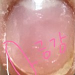 [ㅈㄱㄴ] <b>손톱</b> 얇은애들은 c커브 만들겠다고 누르지 하지마라